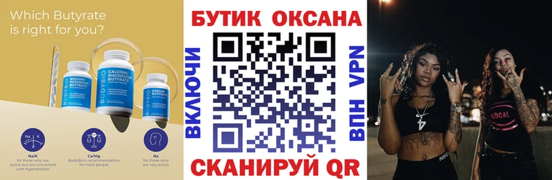 Бутират 99%  Купить закладки  Радужный 
